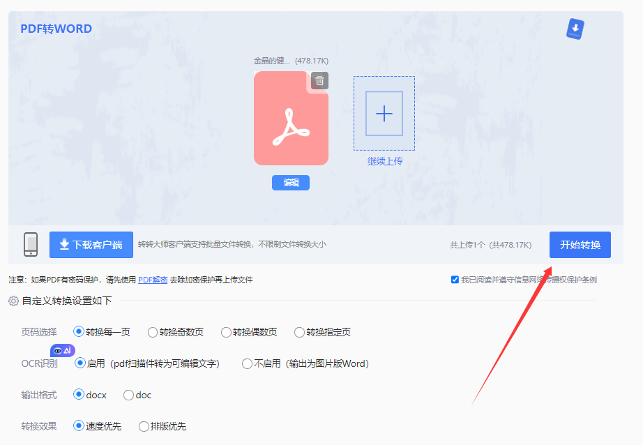 03 高效平衡法：转转大师在线精准转换步骤四