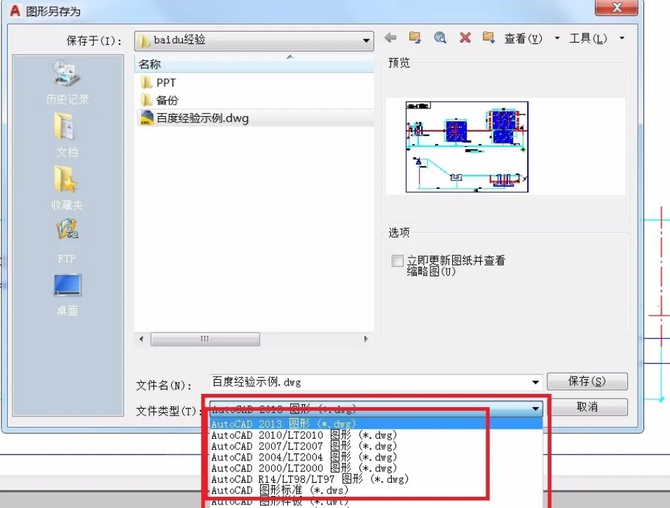 直接在CAD软件中另存为低版本格式步骤二