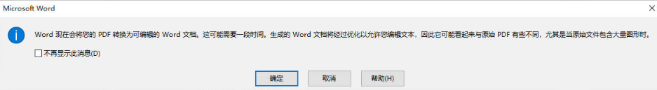 02 便捷内置:Microsoft Word 自身转换步骤二
