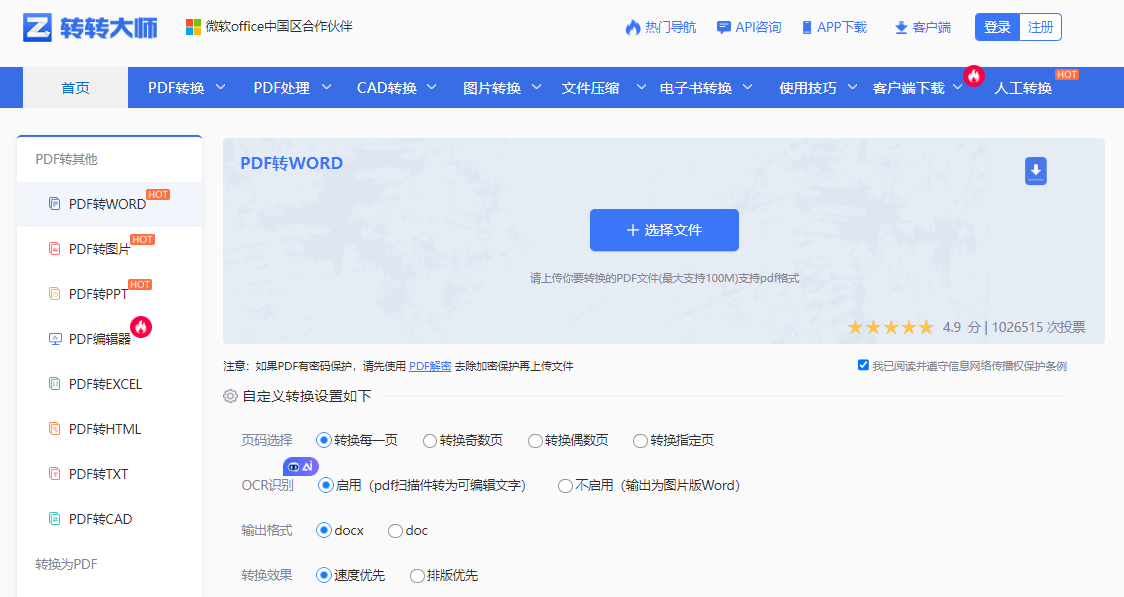 04 在线工具优选:转转大师步骤一