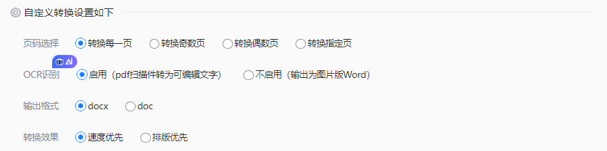 04 在线工具优选:转转大师步骤二