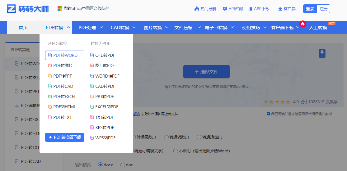 03 效率层:拥抱高精度在线工具的便捷步骤一