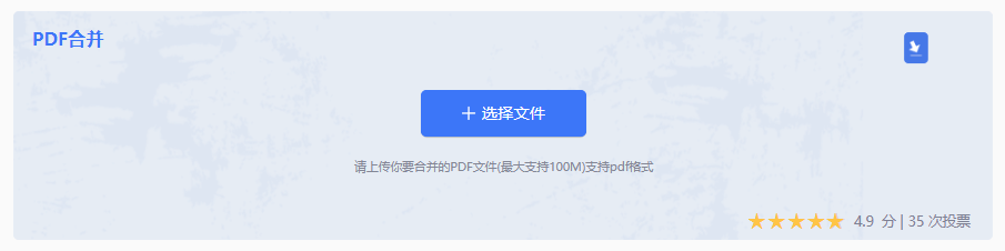  借助高效精准的在线转换工具（转转大师）步骤二