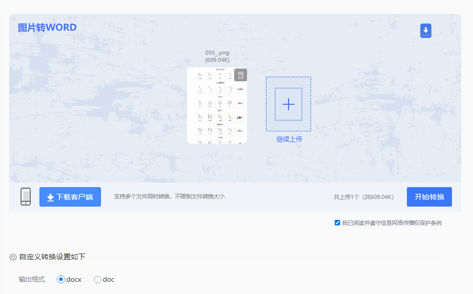 在线专业工具——转转大师，实现高精度批量转换步骤三