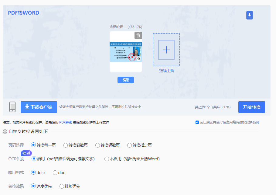 03 在线精专法：聚焦转转大师在线转换步骤四