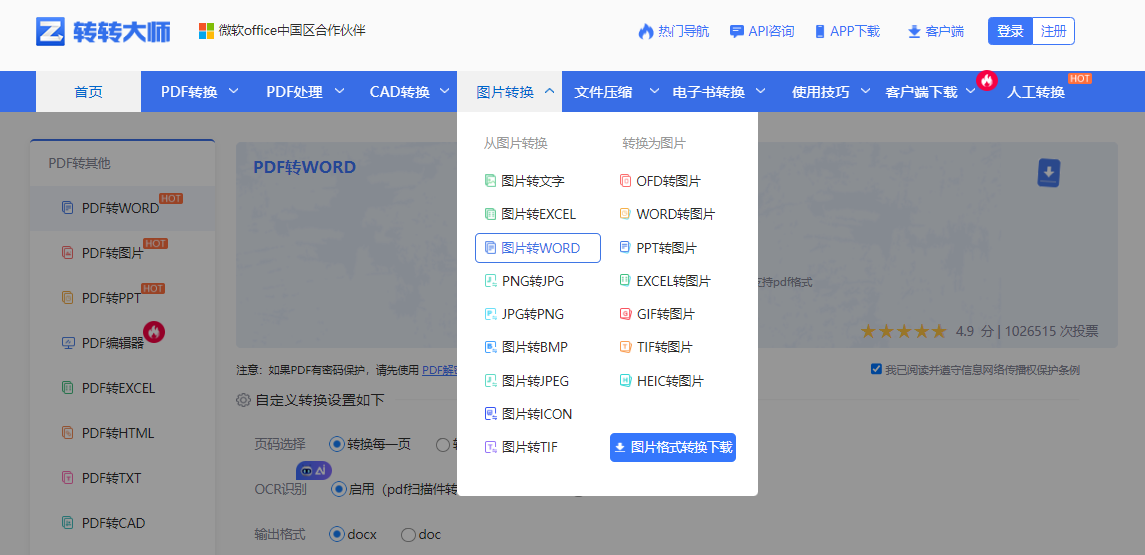 在线专业工具——转转大师，实现高精度批量转换步骤一