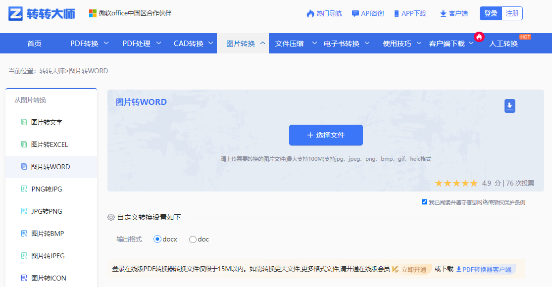 在线专业工具——转转大师，实现高精度批量转换步骤二