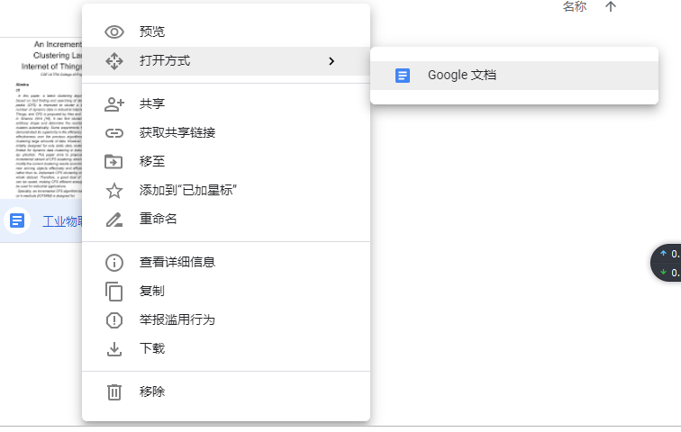 依赖 Google Docs 在线转换（最便捷）步骤二