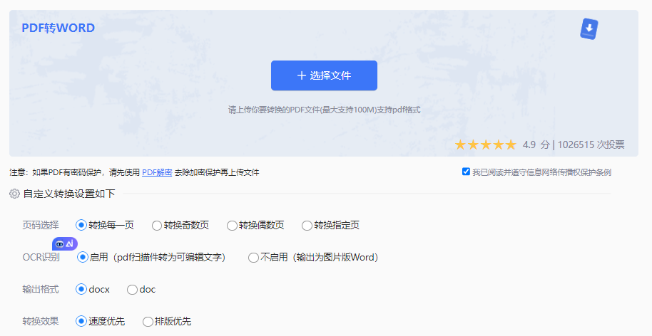 使用转转大师在线转换工具(推荐核心方案)步骤二