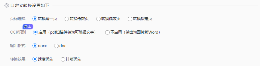 方案三:选用专业级在线转换工具(精准高效法)步骤三