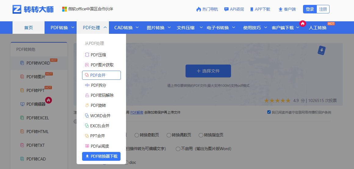  借助高效精准的在线转换工具（转转大师）步骤一