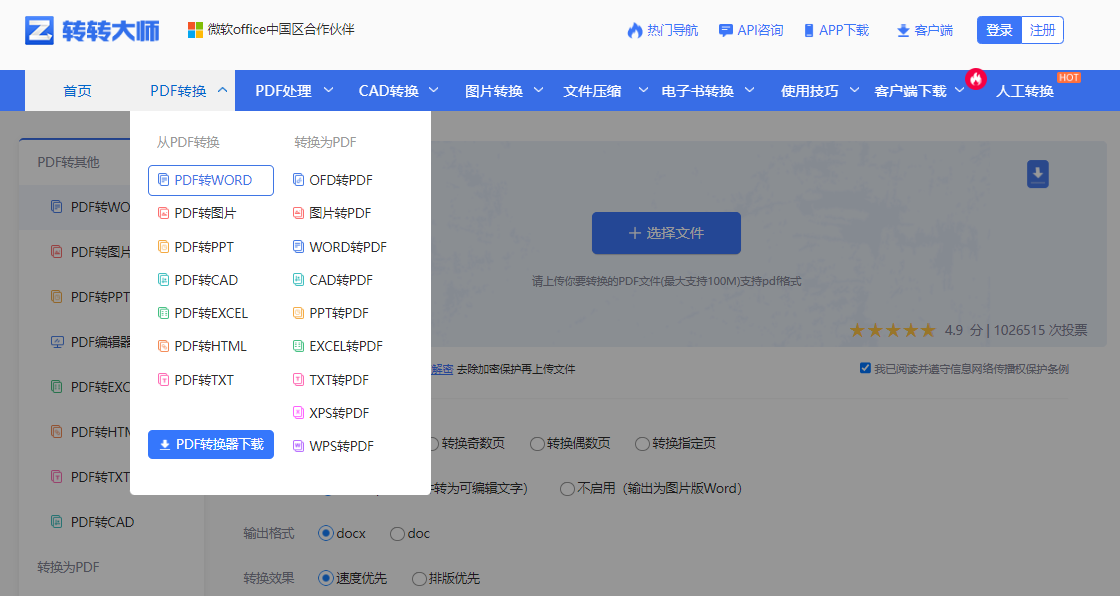 采用专业在线转换工具（最均衡）步骤一