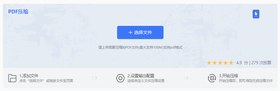 转转大师在线压缩（推荐唯一工具）步骤二