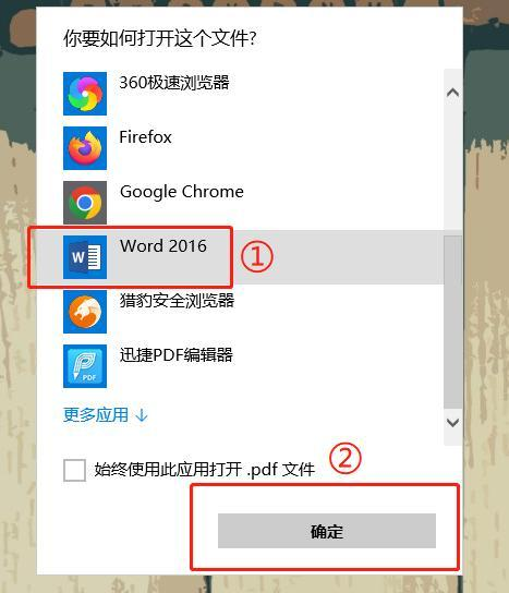  最“意外”的方法：使用Microsoft Office（Word）步骤一