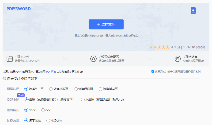 03 信赖“专业在线”：转转大师在线精准转换步骤二