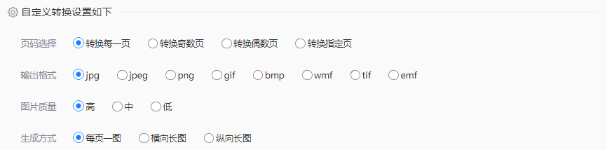 高效便捷：借助一款可靠的在线转换工具（适合绝大多数日常场景）步骤三