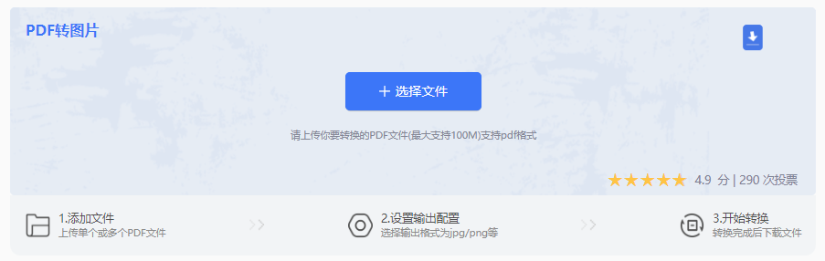 转转大师在线转换——安全高效的首选方案步骤二