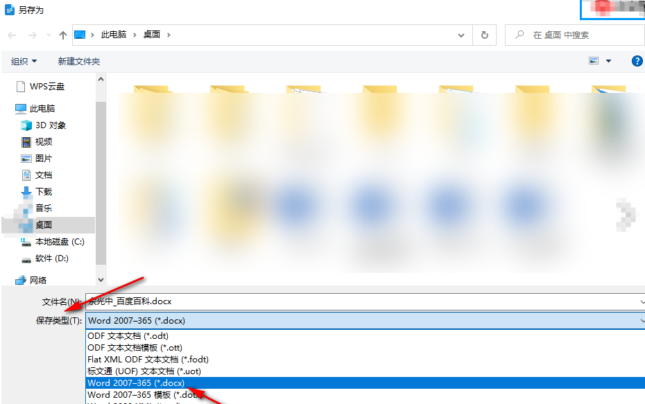 02 拥抱“开源神器”：LibreOffice软件转换法步骤三