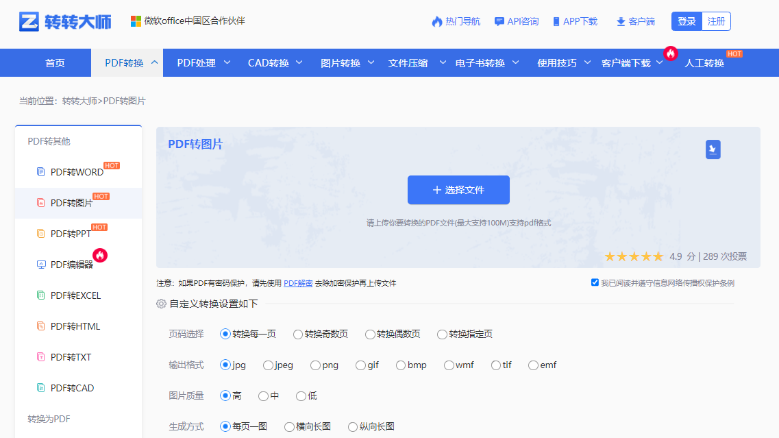 高效便捷：借助一款可靠的在线转换工具（适合绝大多数日常场景）步骤一