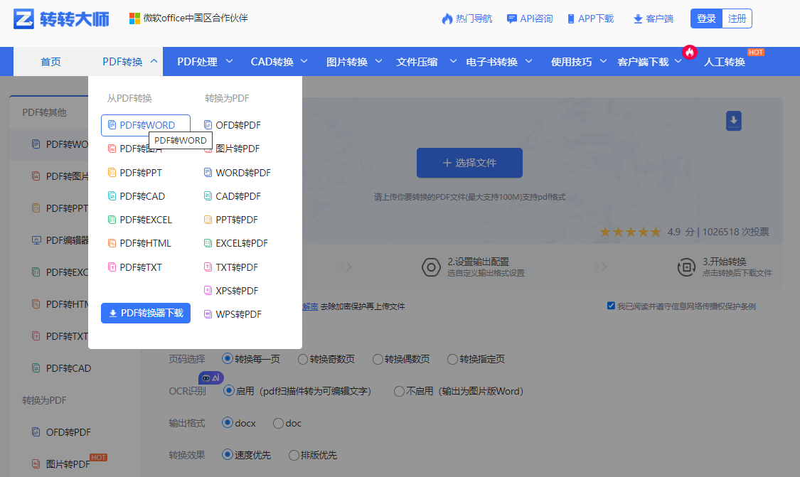 03 信赖“专业在线”：转转大师在线精准转换步骤一