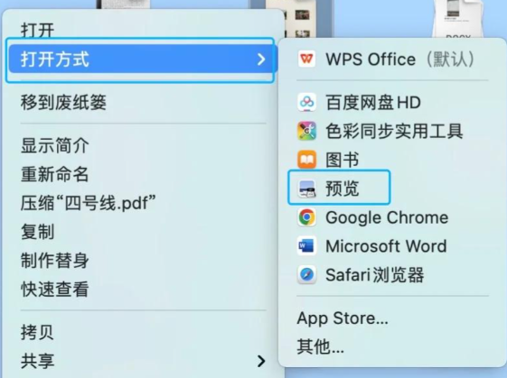 系统自带截图法——PDF转JPG最简单方式步骤三