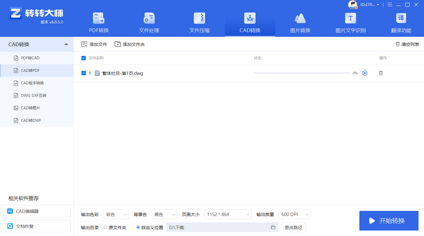 04 轻量软件法：选用专业CAD转PDF工具步骤二