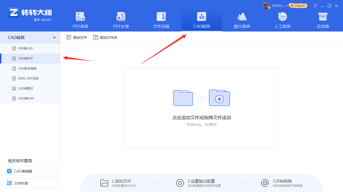 04 轻量软件法：选用专业CAD转PDF工具步骤一