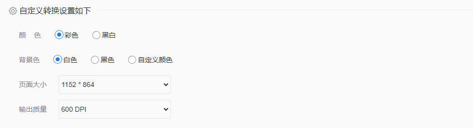 05 云端高效法：通过转转大师在线转换工具步骤四