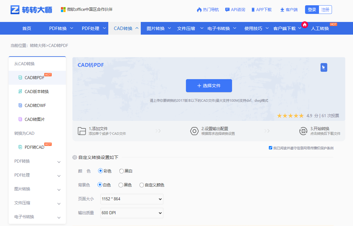 转转大师在线转换（推荐！职场高频首选）步骤一