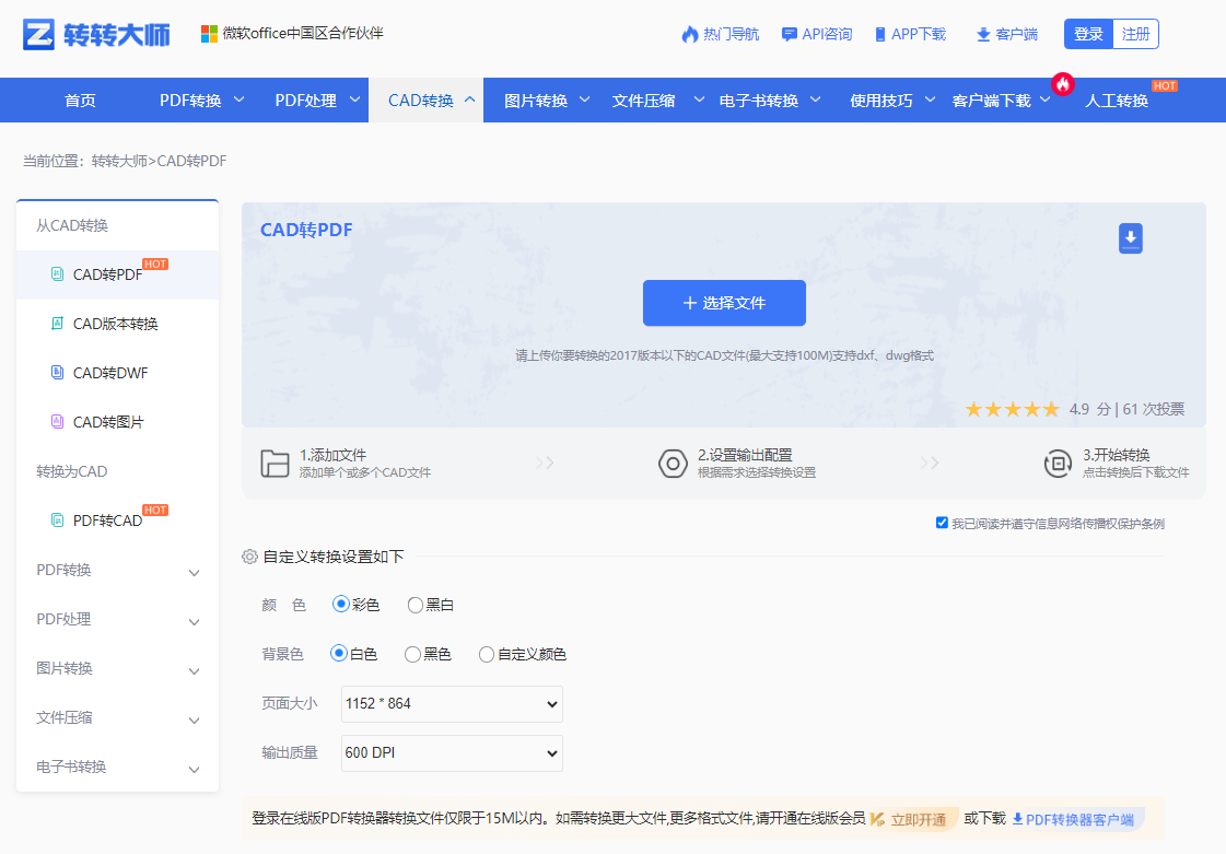 转转大师在线转换工具（便捷安全之选）步骤二