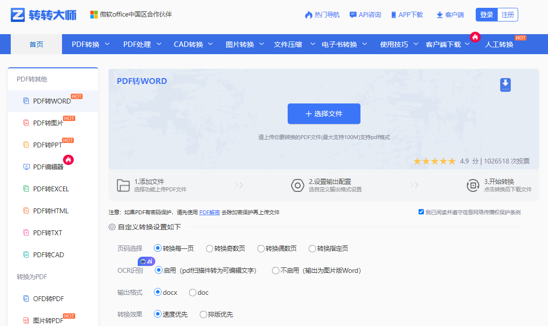 转转大师在线转换工具（便捷安全之选）步骤一
