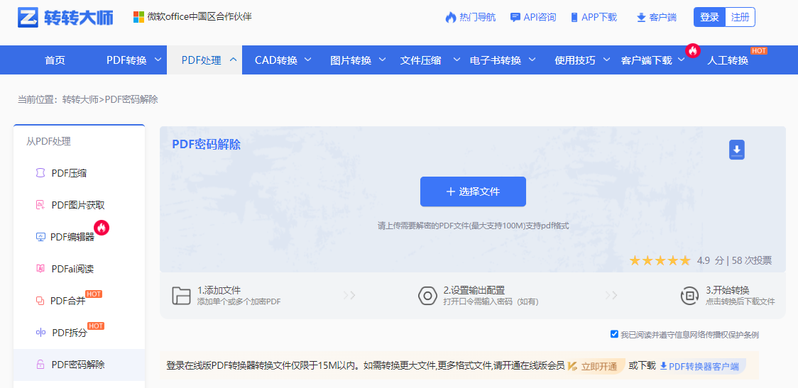 PDF加密为什么会导致格式转换失败？3分钟看懂原因与解决方案！