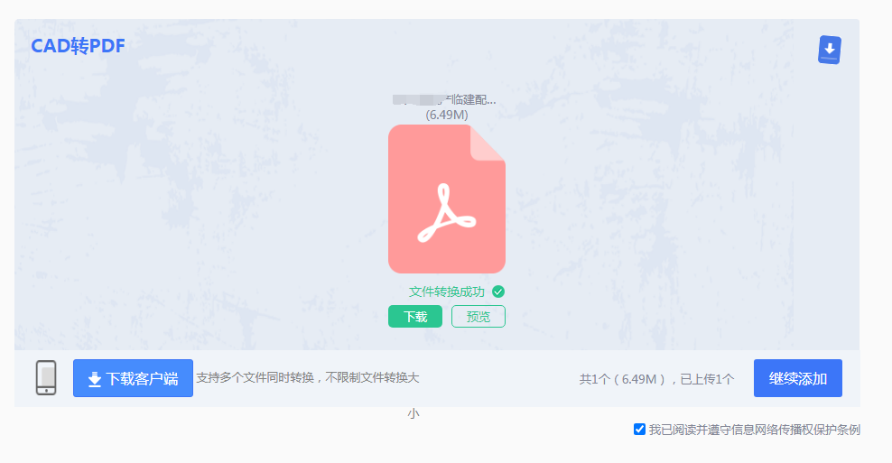 转转大师在线转换工具（便捷安全之选）步骤四