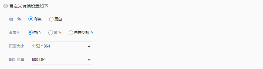 转转大师在线转换工具（便捷安全之选）步骤三