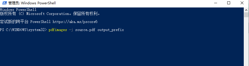 使用命令行工具步骤二