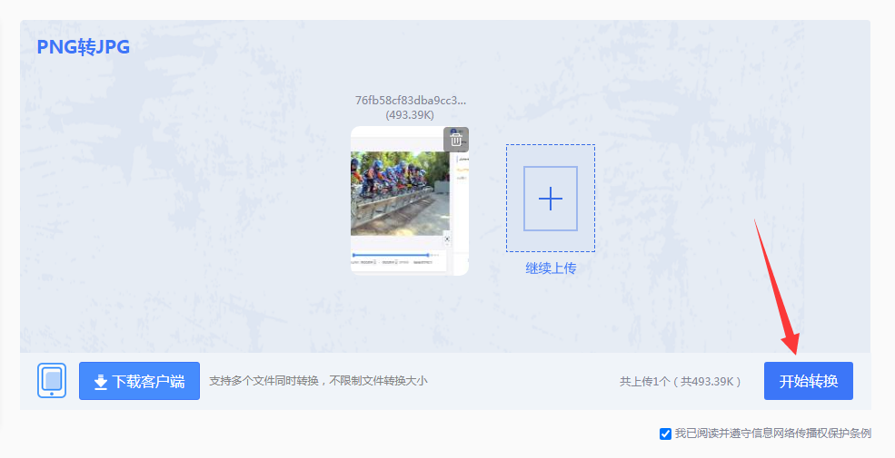 PNG转JPG 5种安全免费方法（分平台详解）步骤一十零