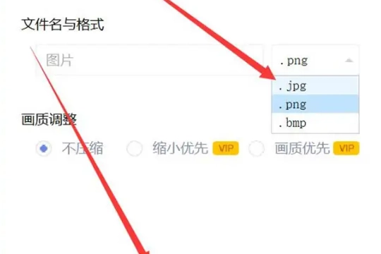 PNG转JPG 5种安全免费方法（分平台详解）步骤七