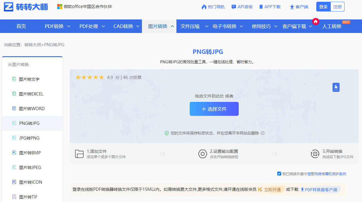 PNG转JPG 5种安全免费方法（分平台详解）步骤九