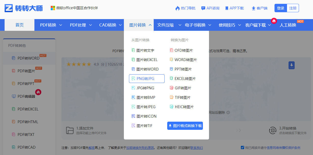 PNG转JPG 5种安全免费方法（分平台详解）步骤八