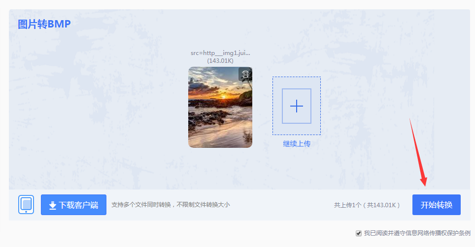 怎么将图片转BMP？5种安全有效方法（分平台实操）步骤六
