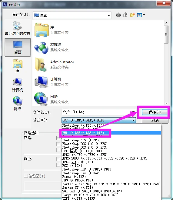 怎么将图片转BMP？5种安全有效方法（分平台实操）步骤八