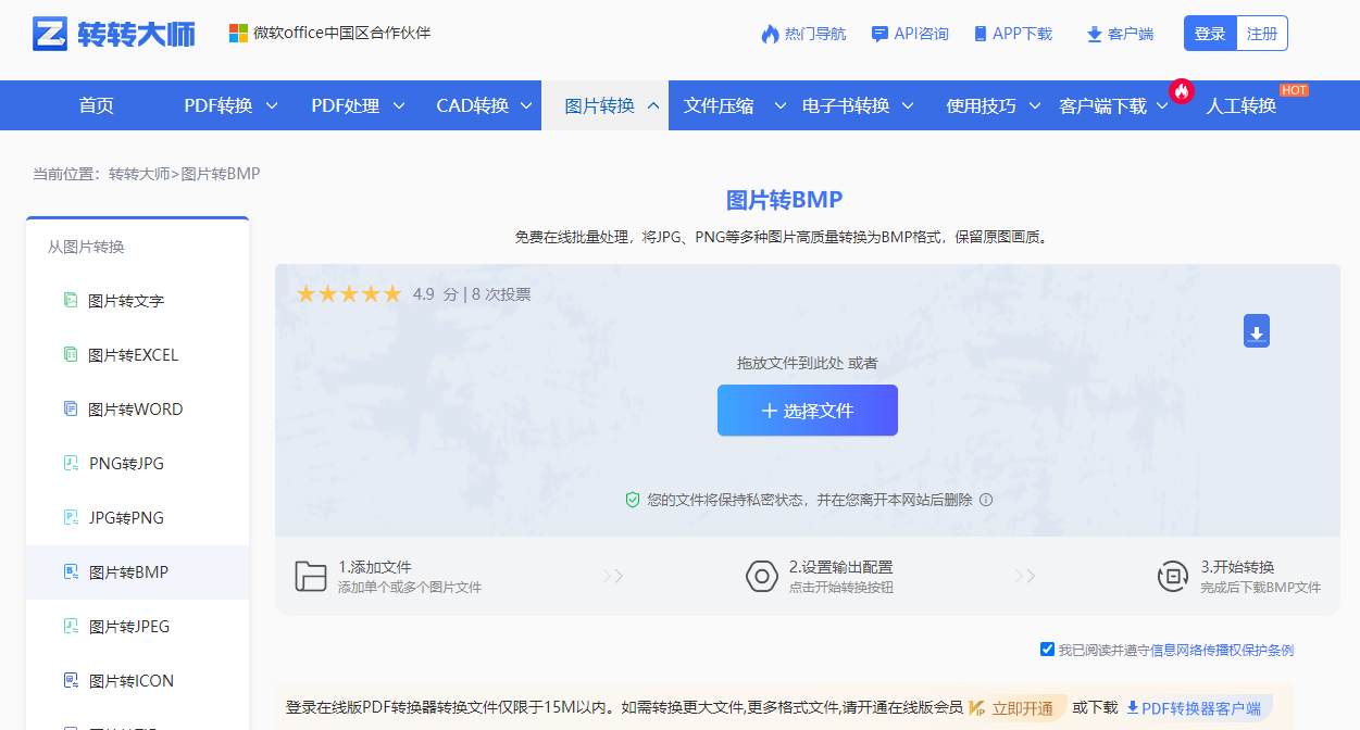 怎么将图片转BMP？5种安全有效方法（分平台实操）步骤五