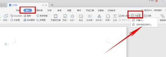 利用Word的“插入”功能合并文档