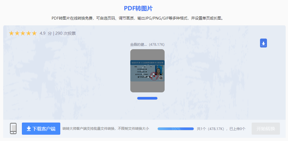 方案一：在线转换工具——“轻骑兵”式闪电战步骤三