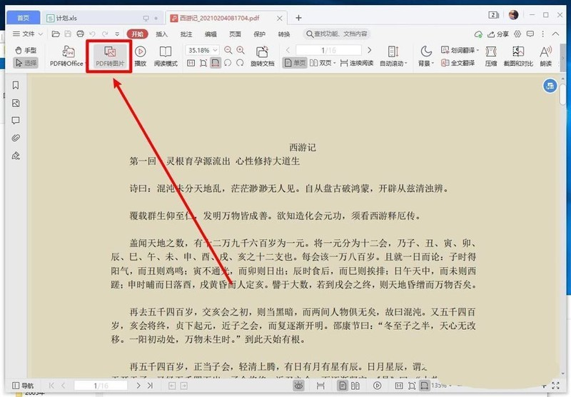 方案二：专业客户端软件——“重装坦克”式阵地战步骤三