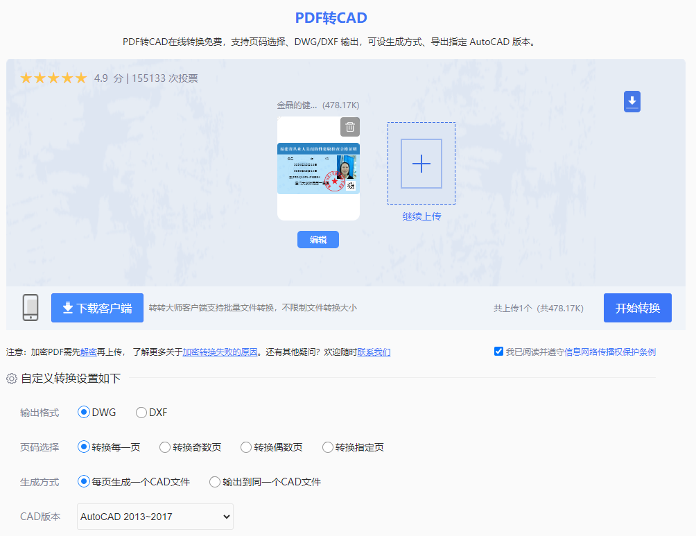 ? 在线工具应急（仅限非敏感简单图！）步骤二