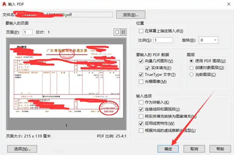 ?️ AutoCAD内置导入（矢量PDF首选·官方原生）步骤三