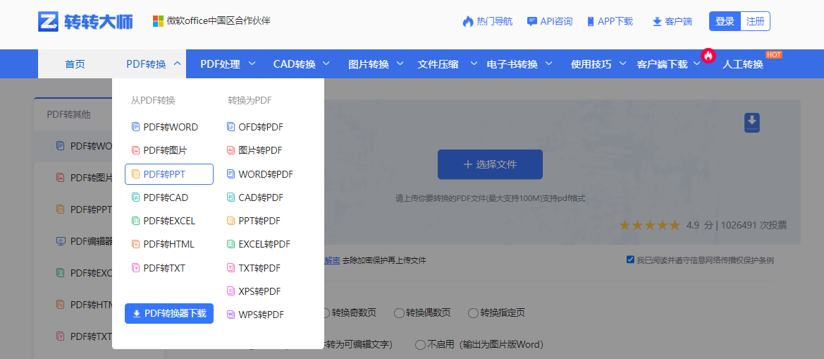 转转大师在线转换（零门槛快捷方案）步骤一