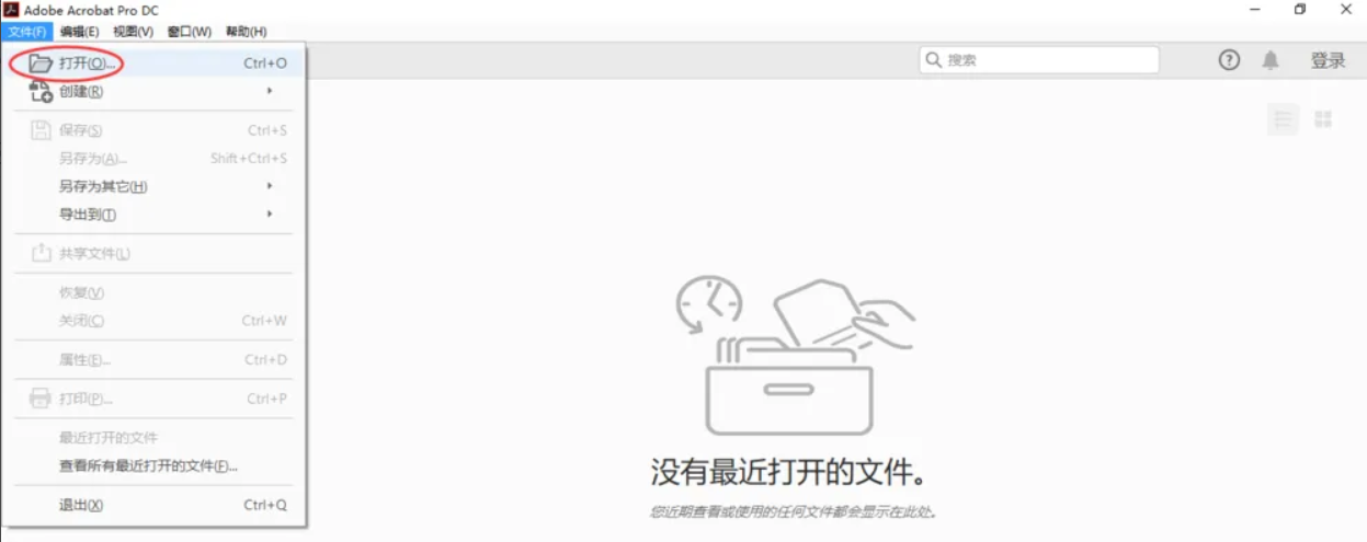 Adobe Acrobat DC(专业级精准转换)步骤一