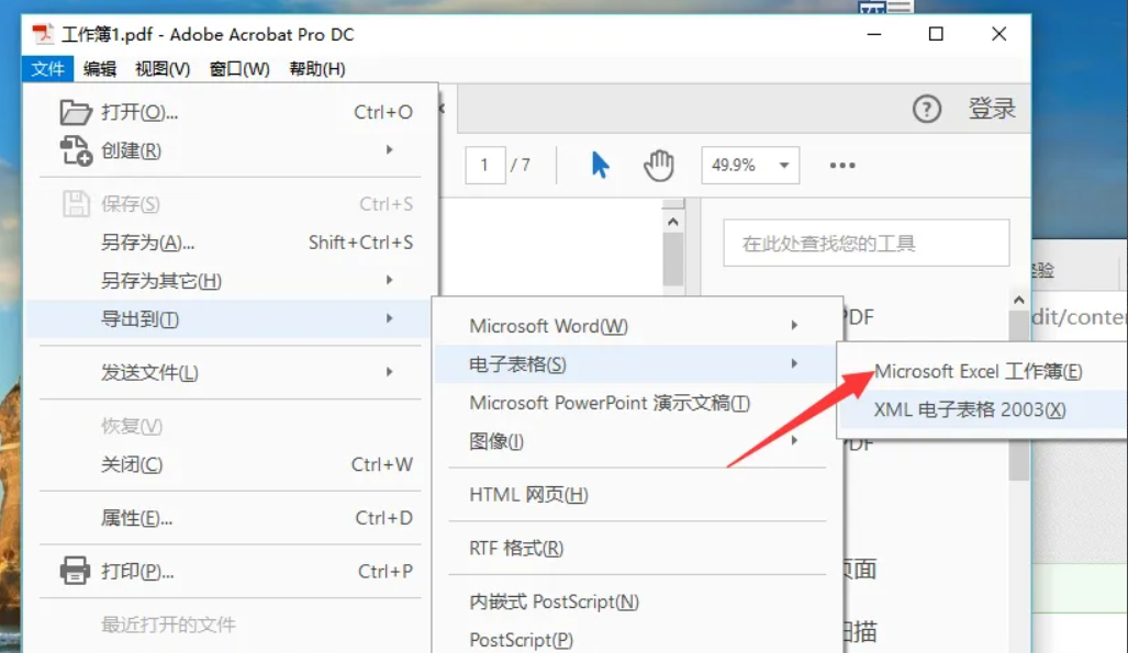 Adobe Acrobat DC(专业级精准转换)步骤二